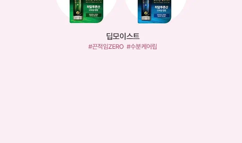 [생기촉촉/발색보습] 멘소래담 립아이스 컬러 립밤 2g 3종 상세페이지 24